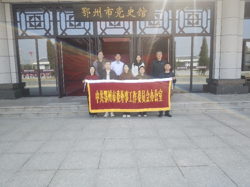 市委外办开展 “传承红色基因 践行外事为民” 红色教育活动(2025/5/30)